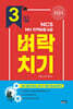 2025 3일 벼락치기 NCS NH지역농협 6급