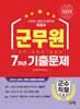 2025 군무원 [군수직렬] 7개년 기출문제