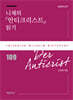니체의 『안티크리스트』 읽기