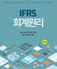 IFRS 회계원리