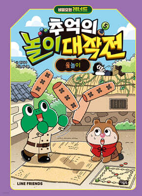 비밀요원 레너드 추억의 놀이 대작전 5