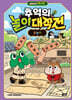 비밀요원 레너드 추억의 놀이 대작전 5