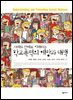 학교폭력의 예방과 대책