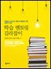 학습 멘토링 길라잡이