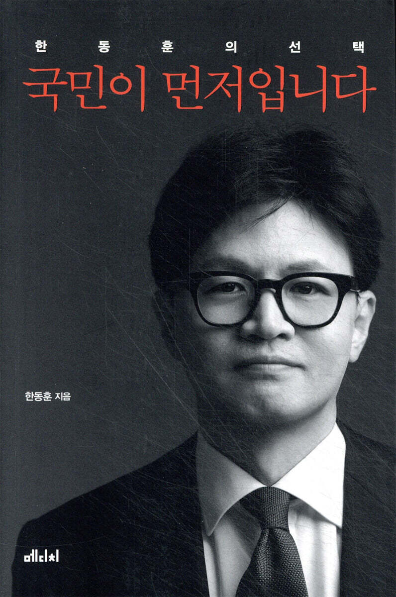 국민이 먼저입니다