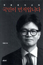 국민이 먼저입니다