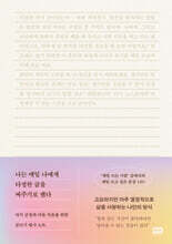 나는 매일 나에게 다정한 글을 써주기로 했다