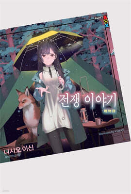 전쟁 이야기