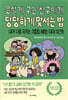 못살게 구는 친구에게 당당하게 맞서는 법