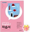 2025 동아출판 중학교 영어 1 자습서 중등 이병민 중1