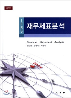 IFRS 재무제표분석