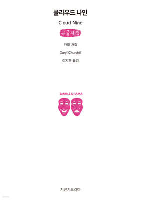 클라우드 나인 (큰글자책)