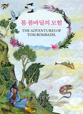 톰 봄바딜의 모험