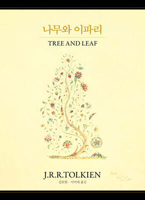 나무와 이파리