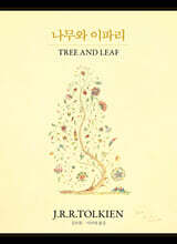 나무와 이파리