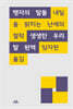 맹자의 말들