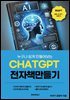 CHATGPT 전자책 만들기