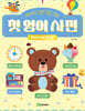 쏙!쏙! 2번 당기는 첫 영어