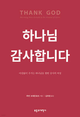하나님 감사합니다