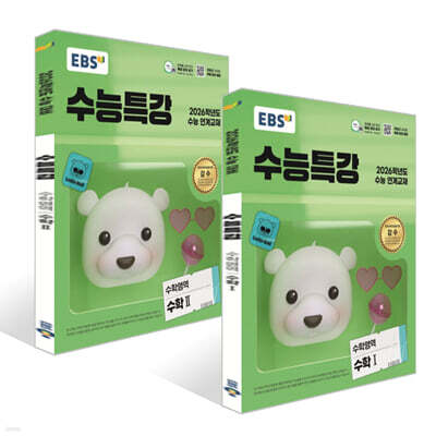 EBS 수능특강 수학영역 수학1 + 수학2 세트 (2025년)