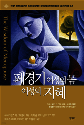 폐경기 여성의 몸 여성의 지혜