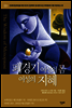 폐경기 여성의 몸 여성의 지혜