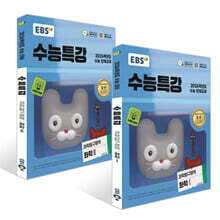 EBS 수능특강 과학탐구영역 화학1 + 화학2 세트 (2025년)