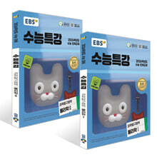 EBS 수능특강 과학탐구영역 물리학1 + 물리학2 세트 (2025년)
