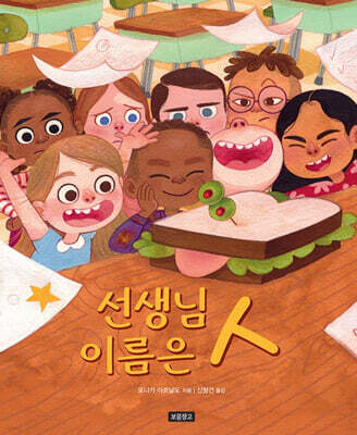 선생님 이름은 ㅅ