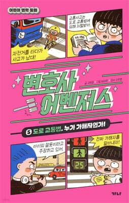 변호사 어벤저스 5