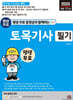 2025 평생 무료 동영상과 함께하는 토목기사 필기