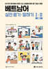 베트남어 실전 듣기·말하기 1·2