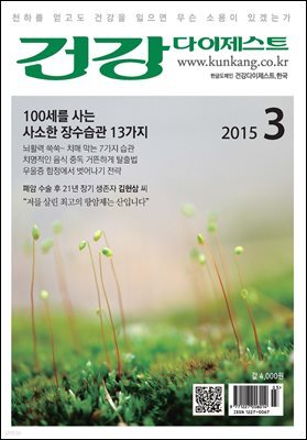 건강다이제스트 2015년 03월