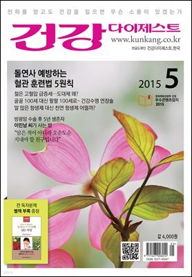 건강다이제스트 2015년 05월