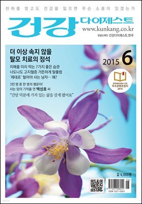 건강다이제스트 2015년 06월