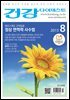 건강다이제스트 2015년 08월