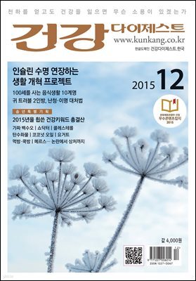 건강다이제스트 2015년 12월