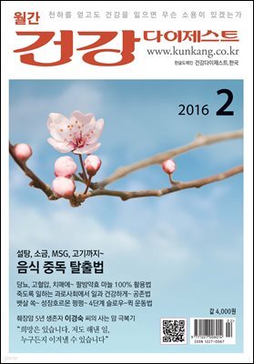 건강다이제스트 2016년 02월