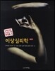 이상심리학