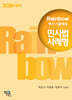 2026 Rainbow 변시 기출해설 민사법 사례형