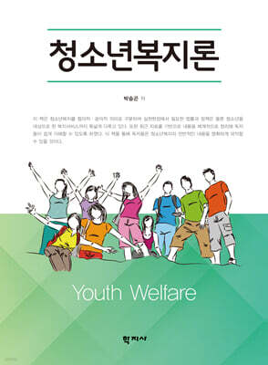 청소년복지론