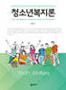 청소년복지론