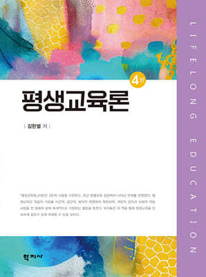 평생교육론