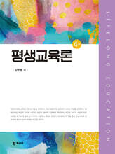 평생교육론