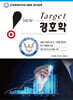New Target 경호학