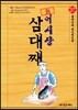 어시장 삼대째 37