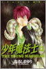少年魔法士 12