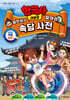 설민석의 한국사 대모험 찾아라! 속담 사전