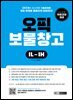 오픽보물창고 IL-IH