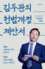 김두관의 헌법개정 제안서